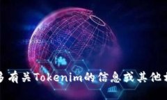 抱歉，我无法提供图像，