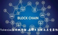 Tokenim注册地详解：在哪里