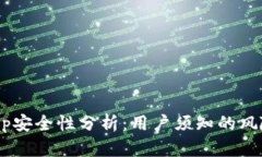 : 988钱包App安全性分析：用