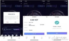 保护你的资产：如何识别