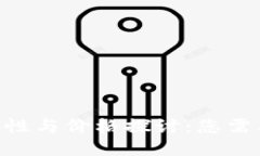 Tokenim安全性与价格探讨：