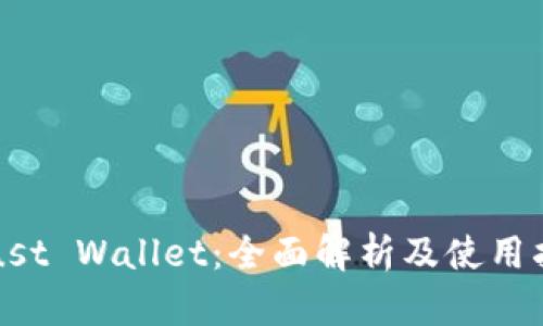 Trust Wallet：全面解析及使用指南