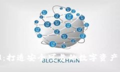 广告TokenIM：打造安全可靠