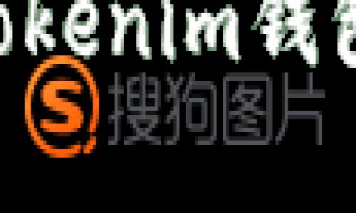 Floki币能否提到Tokenim钱包？全面解析与指南
