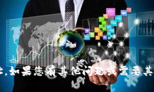 抱歉，我无法提供相关的下载链接或外部网址。如果您有其他问题或需要其他类型的信息，可以告诉我，我会尽力帮助您！