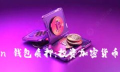 IM Token 钱包质押：投资加