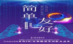 TokenIM中的FW：全面解读其