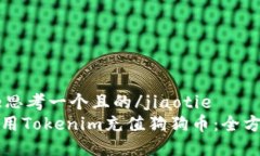 jiaotie思考一个且的/jiaot