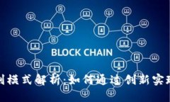 数字钱包盈利模式解析：