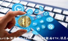   briaoti如何通过Tokenim将