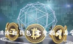如何开设冷链钱包：完整