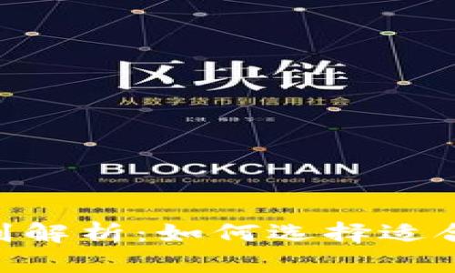 Tokenim与TP钱包的区别解析：如何选择适合你的数字资产管理工具