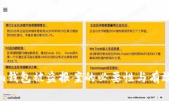 Tokenim钱包被盗报案的必要