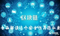 tokenim密盒：全面解读这个