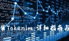 如何卸载和安装Tokenim：详