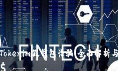 如何应对Tokenim假钱包诈骗