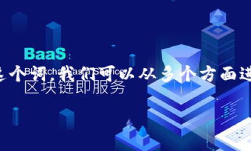 Tokenim这个名称未能引起足够的关注，也许是因为它没有具体的背景或上下文。为了更好地理解或讨论