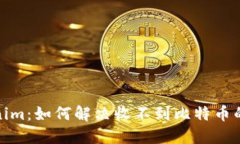 Tokenim：如何解决收不到比