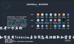 思考一个且的如何使用T