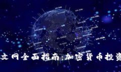 2023年Tokenim中文网全面指南