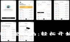 Tokenim下载与注册完整指南