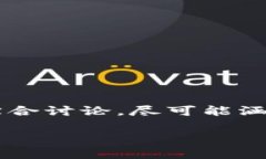 请注意：以下内容是围绕
