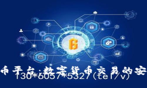 TOPAY买币平台：数字货币交易的安全新选择