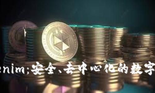 匿名钱包Tokenim：安全、去中心化的数字资产保护方案