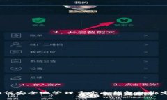如何安全地管理多个冷钱