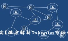 Tokenim 价格高？深度解析