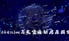: Tokenim与民宿通缺席原因