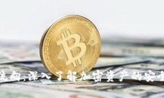 冷钱包里的币流向：深入