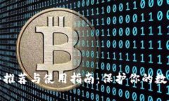 冷钱包软件推荐与使用指