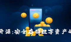 以太坊冷钱包开源：安全