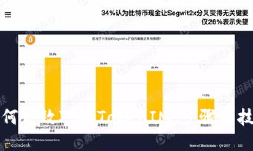 如何高效对接TokenIM：步骤与技巧