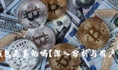 小狐狸钱包是真的吗？深