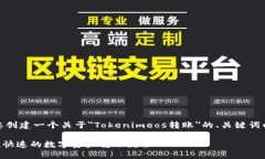 为了满足您的需求，我将