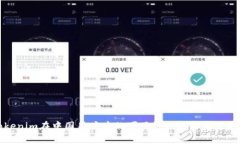 Tokenim在中国用户中的可用