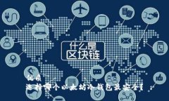 优质选择哪个以太坊冷钱