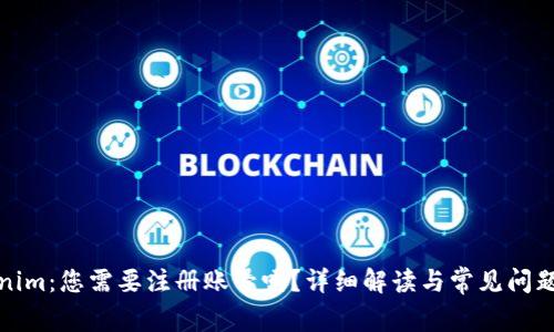Tokenim：您需要注册账号吗？详细解读与常见问题解答