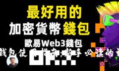 im托肯钱包使用指南：新手