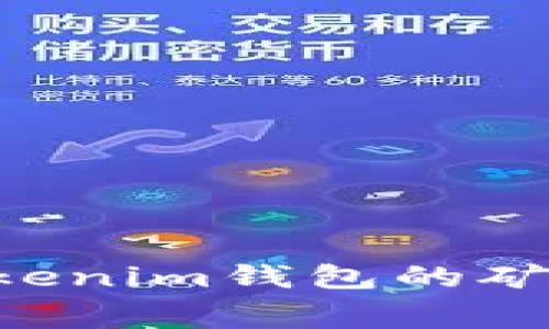 如何自定义Tokenim钱包的矿工费：完全指南