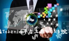 如何在Tokenim平台上存入