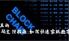 思考一个且的  USDT二维码