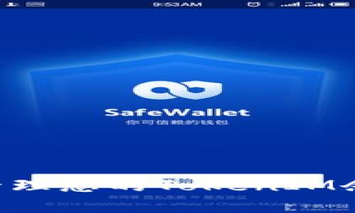 如何查询和管理您的TokenIM余额：全面指南