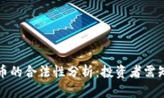 数字货币的合法性分析：