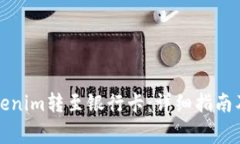 如何将Tokenim转至银行卡：