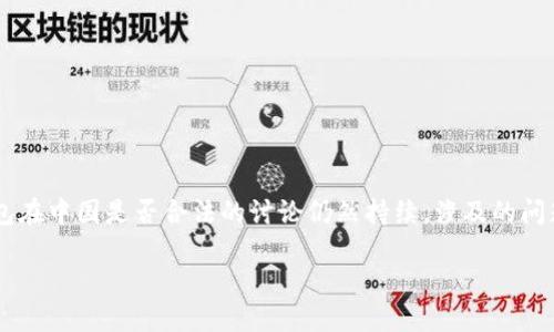 引言

随着数字经济的发展，各类数字钱包和支付平台纷纷涌现，而KDPay作为一个新兴的数字钱包，越来越受到用户的青睐。然而，关于KDPay钱包在中国是否合法的讨论仍然持续，涉及的问题不仅包括法律合规性，还包括用户的使用体验和安全性问题。本文将深入探讨KDPay钱包在中国的合法性，并针对相关问题进行详细解答。

KDPay钱包在中国的合法性分析及使用指南