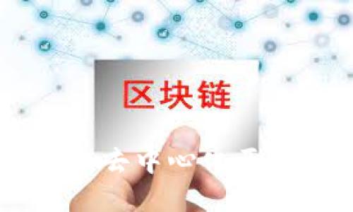 优质  
探秘Tokenim：去中心化原理的深入解析