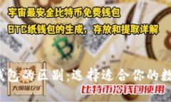 思考一个且的  Web3钱包与